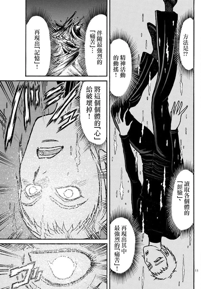 第75话 第11页