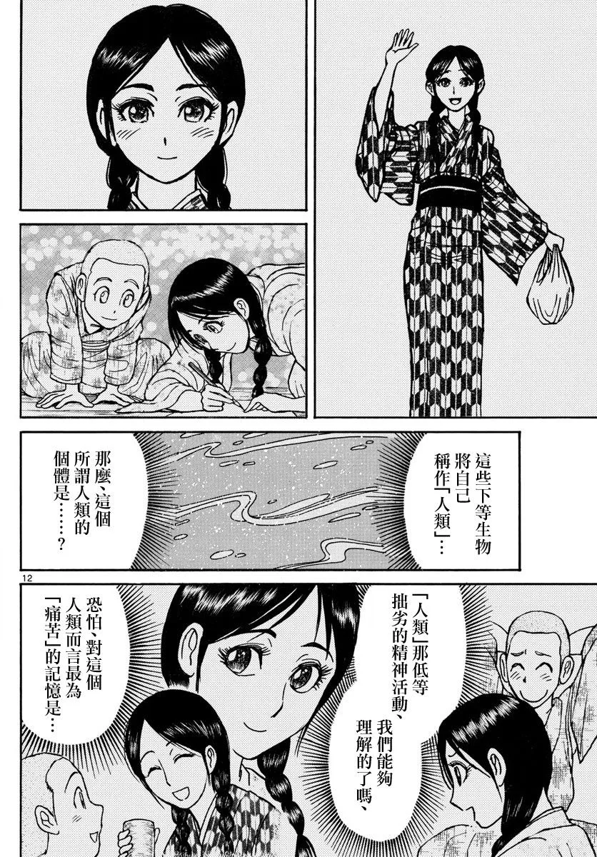 第75话 第12页
