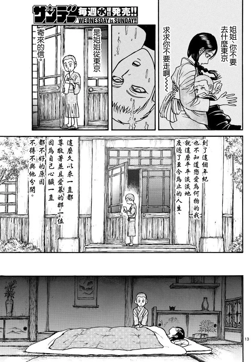 第75话 第13页