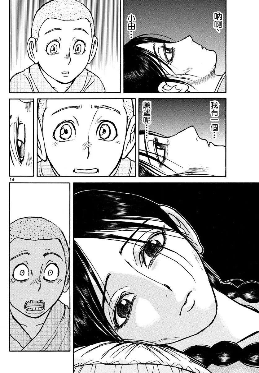 第75话 第14页