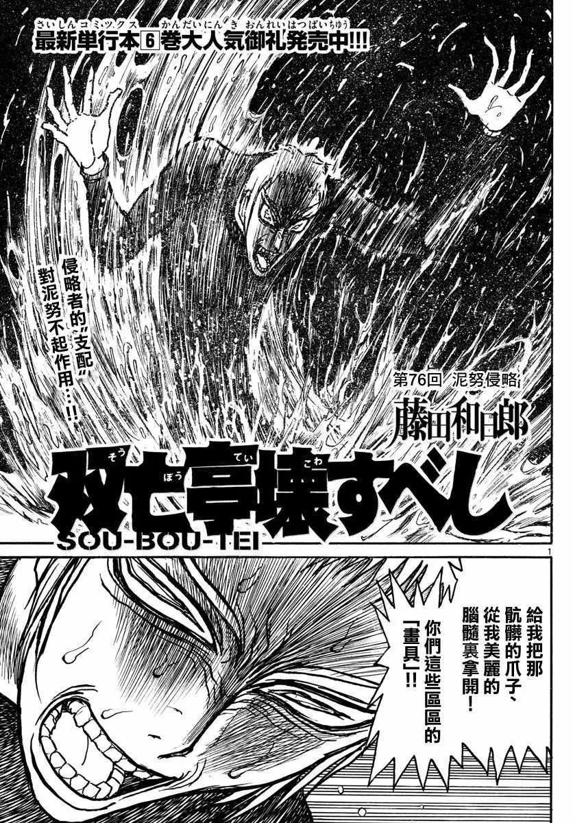 第76话 第1页
