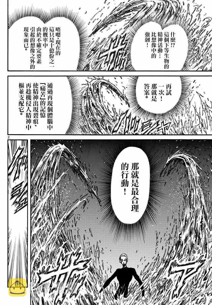 第76话 第2页