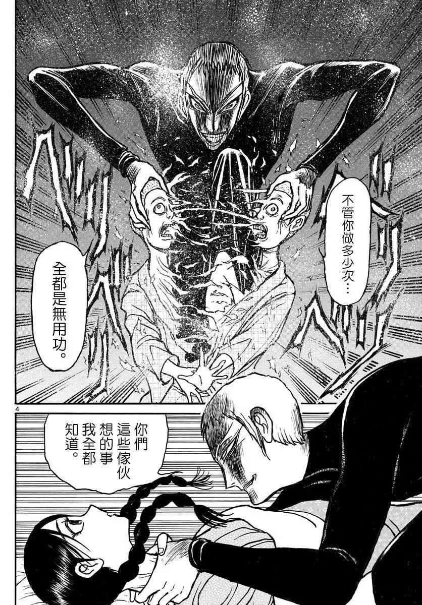 第76话 第4页
