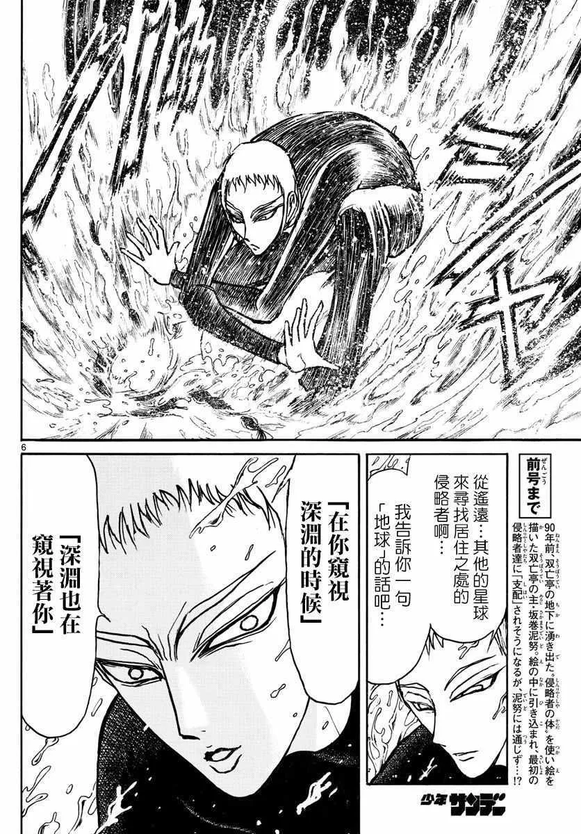 第76话 第6页