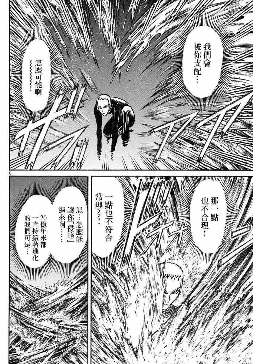 第76话 第8页