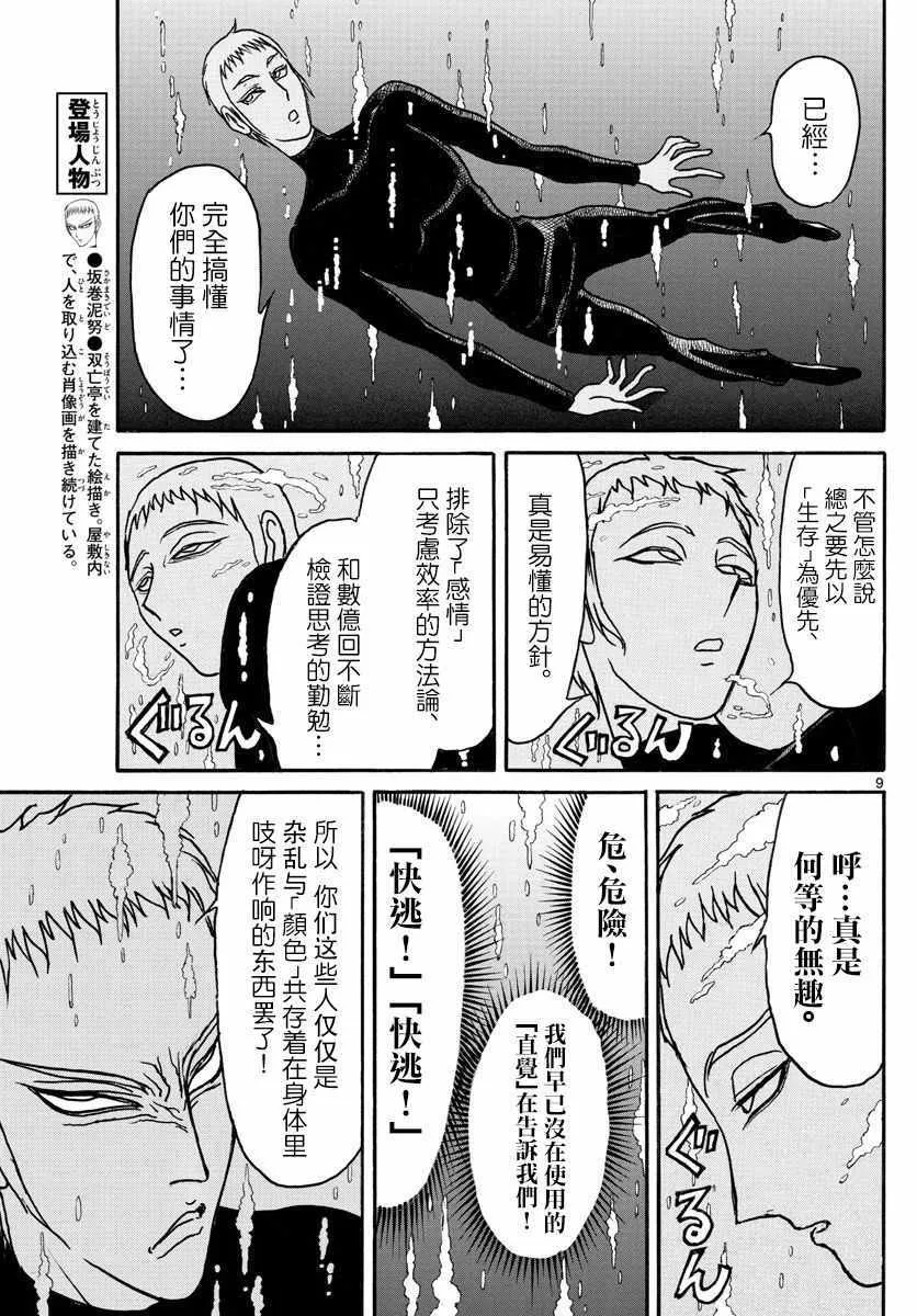 第76话 第9页