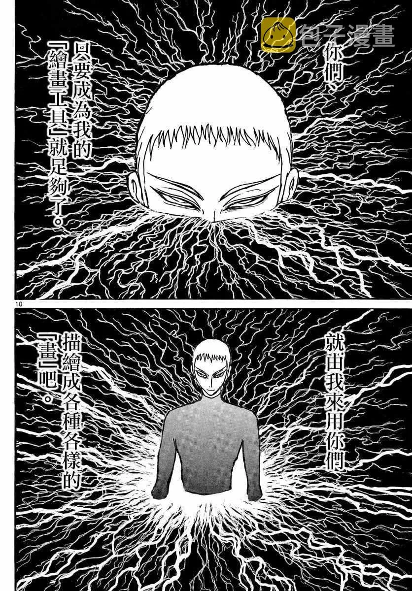 第76话 第10页