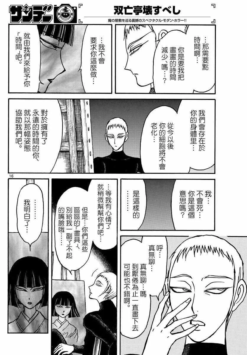 第76话 第15页