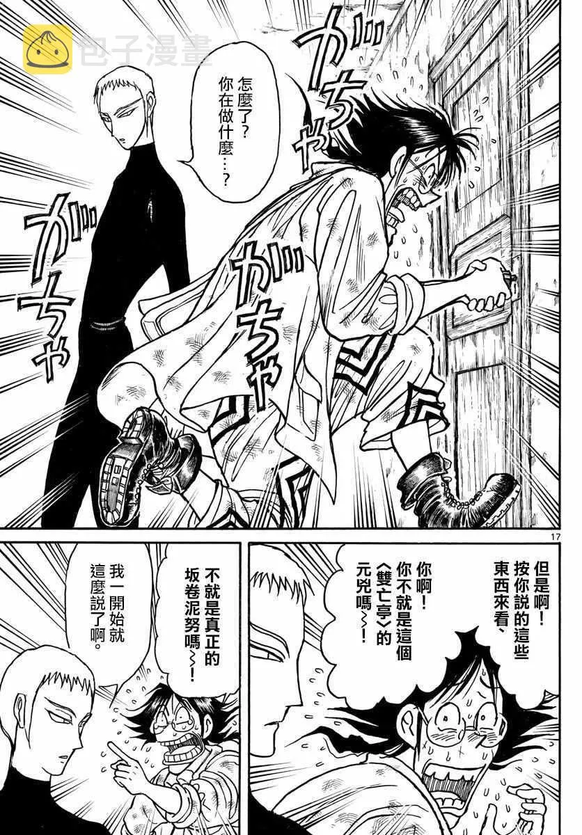 第76话 第16页