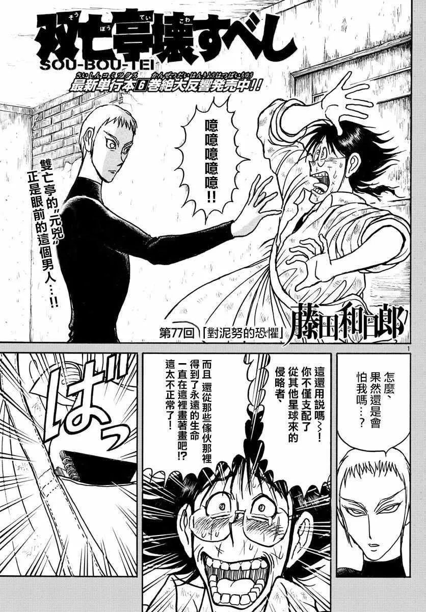 第77话 第1页
