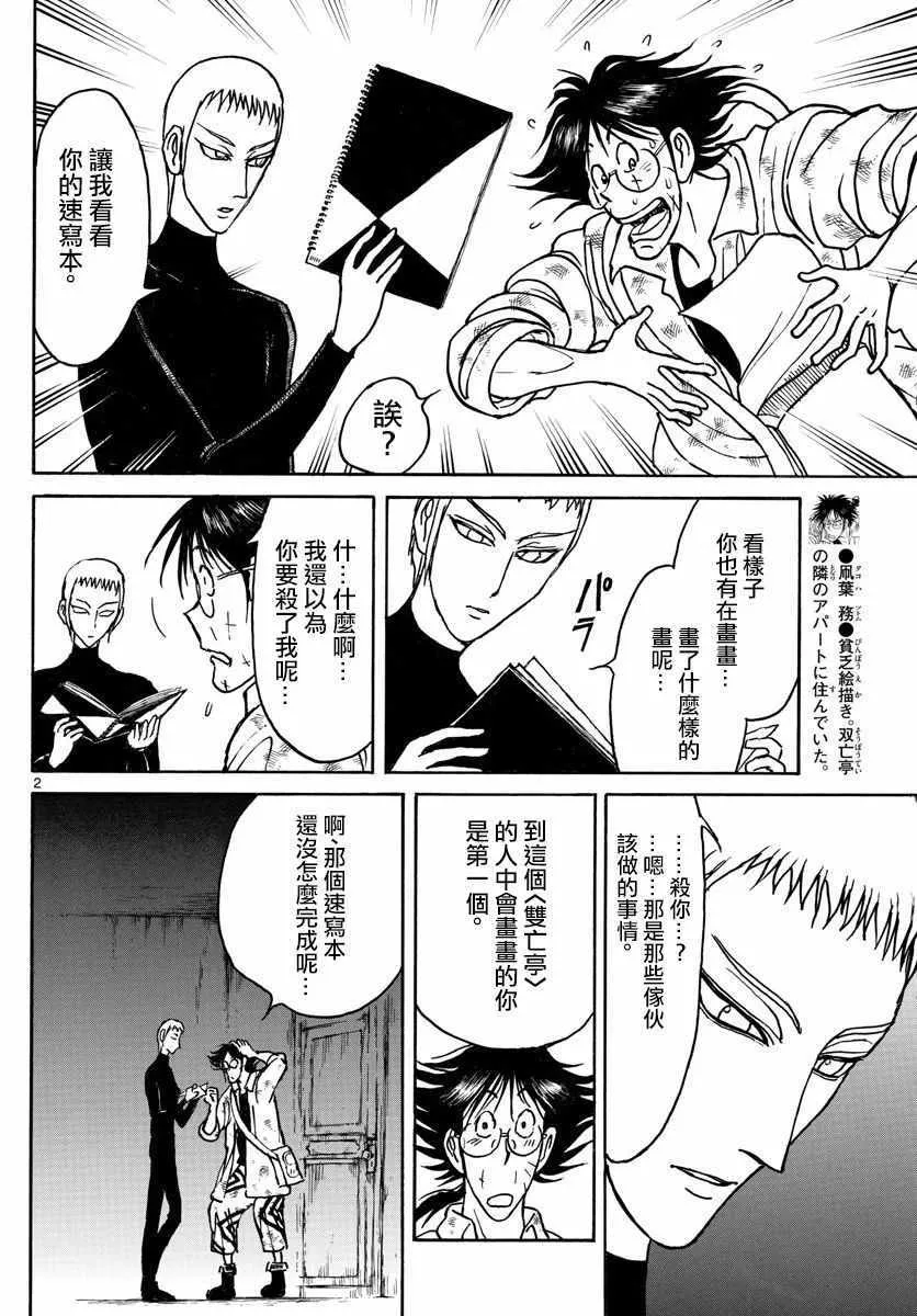 第77话 第2页
