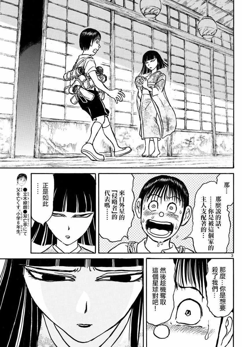 第77话 第3页