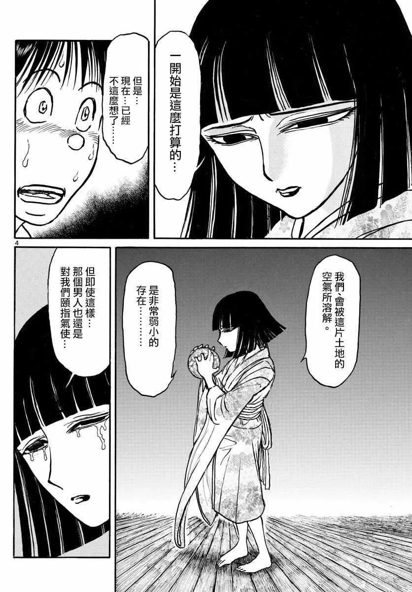 第77话 第4页