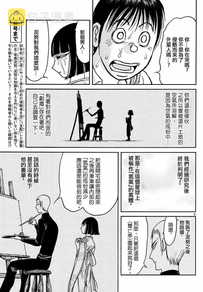 第77话 第5页