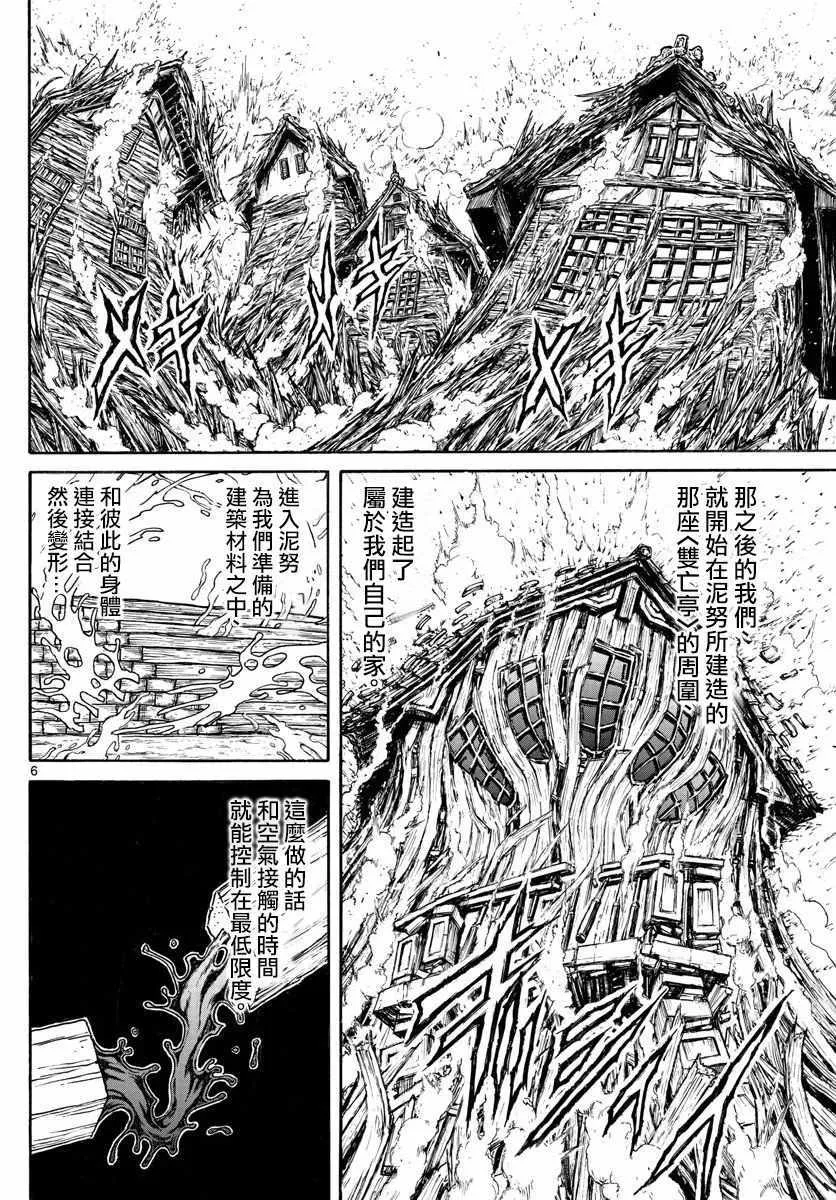 第77话 第6页