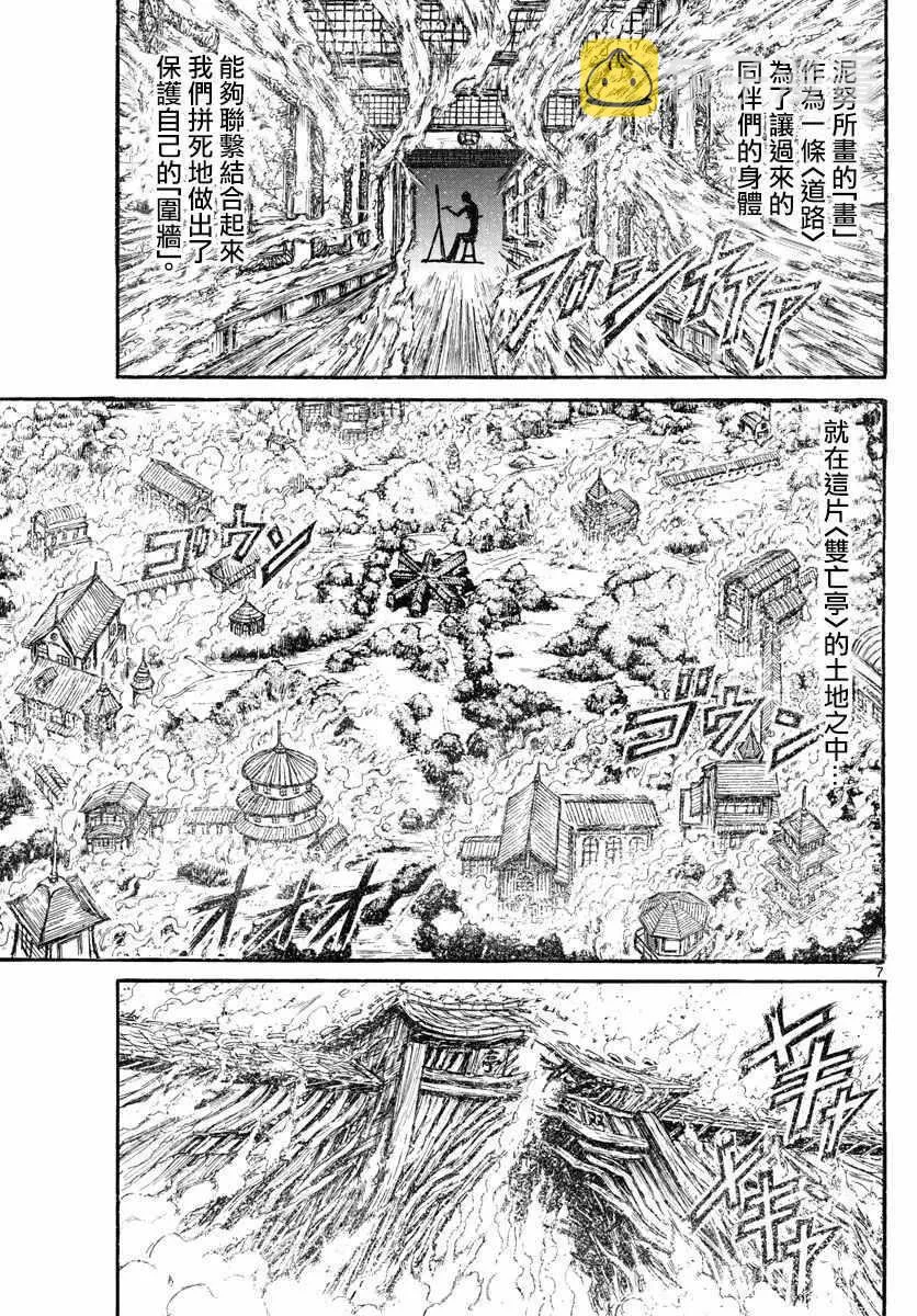 第77话 第7页