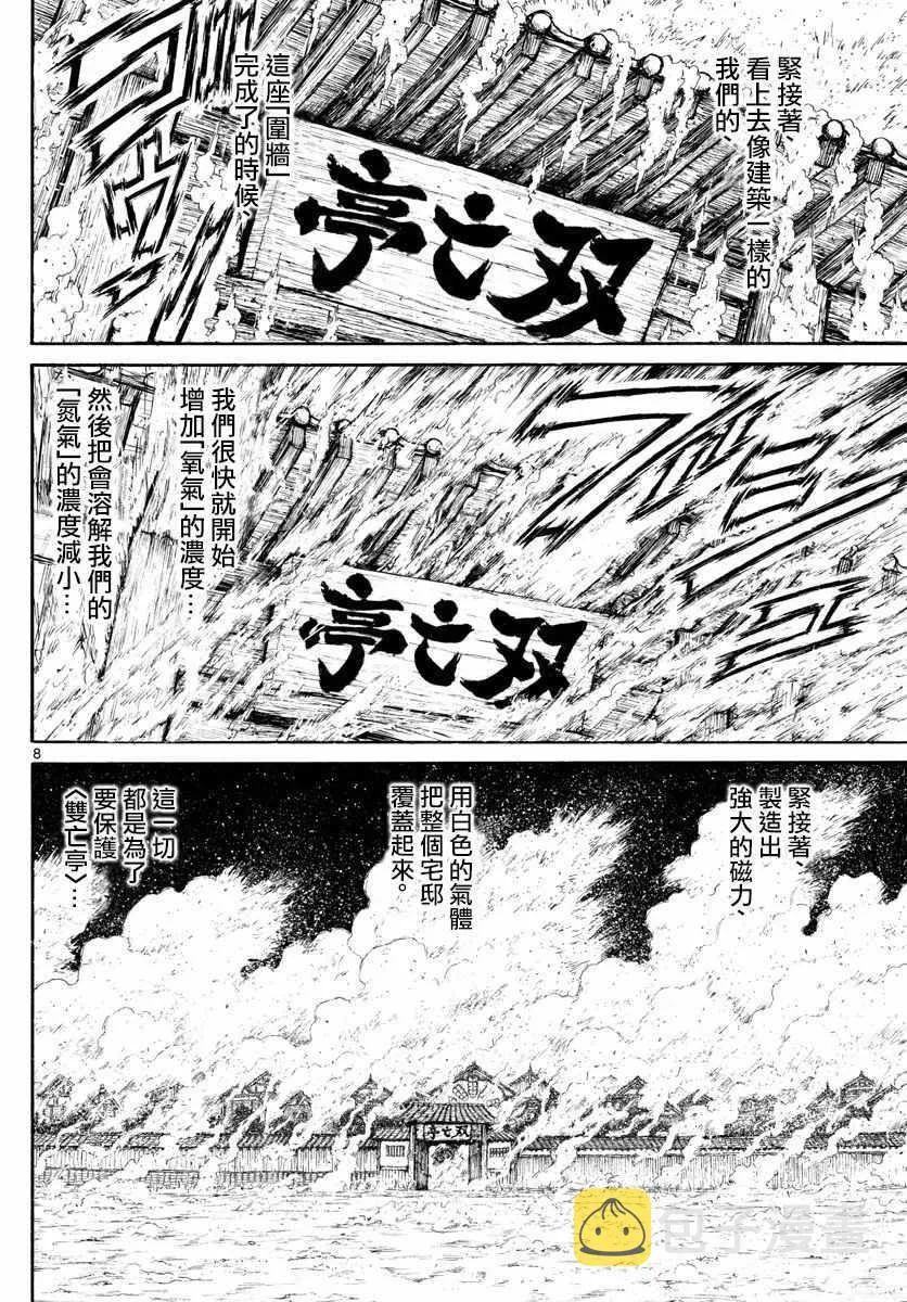 第77话 第8页