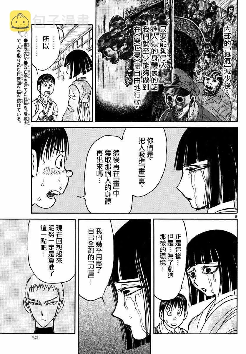 第77话 第9页