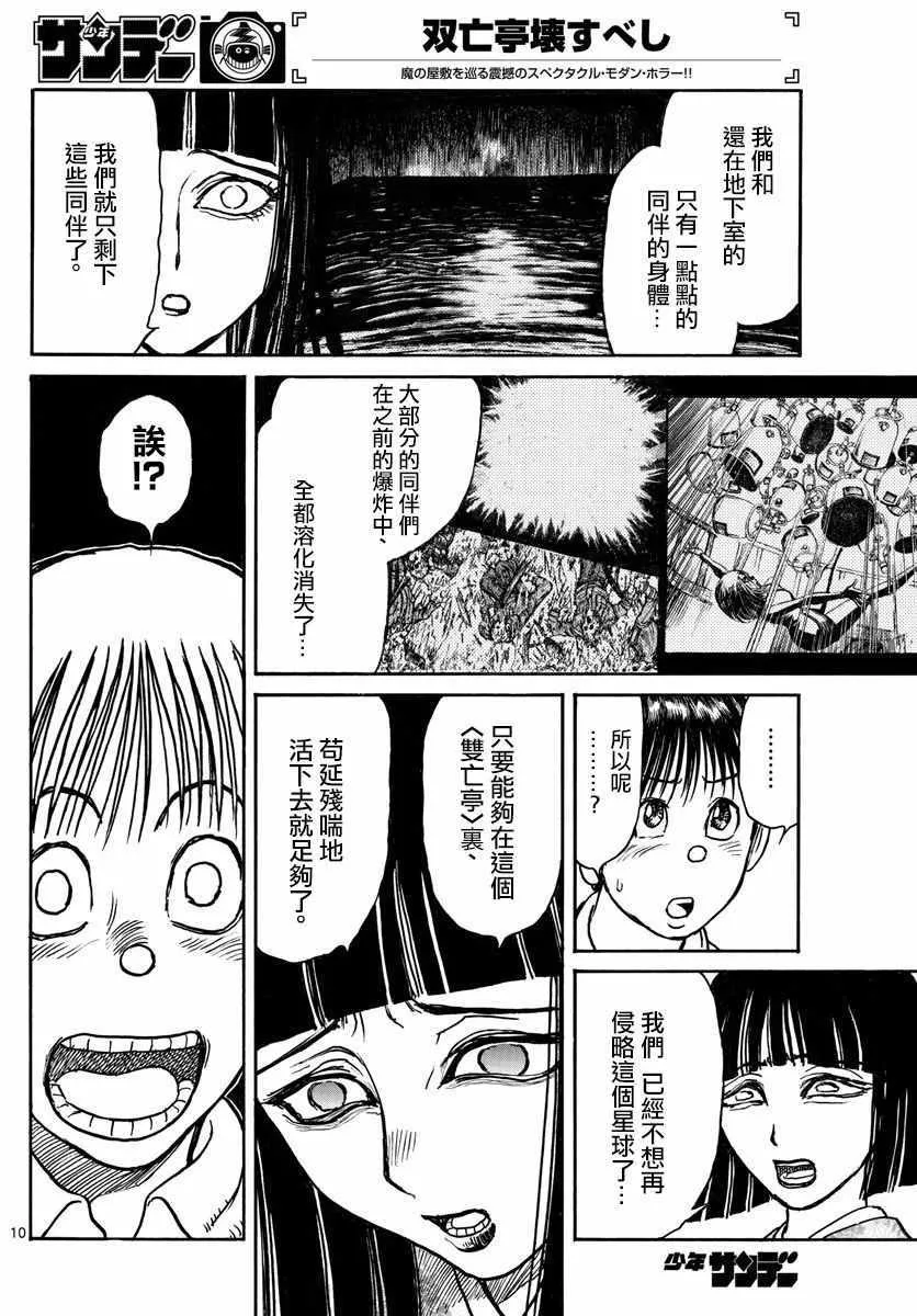 第77话 第10页