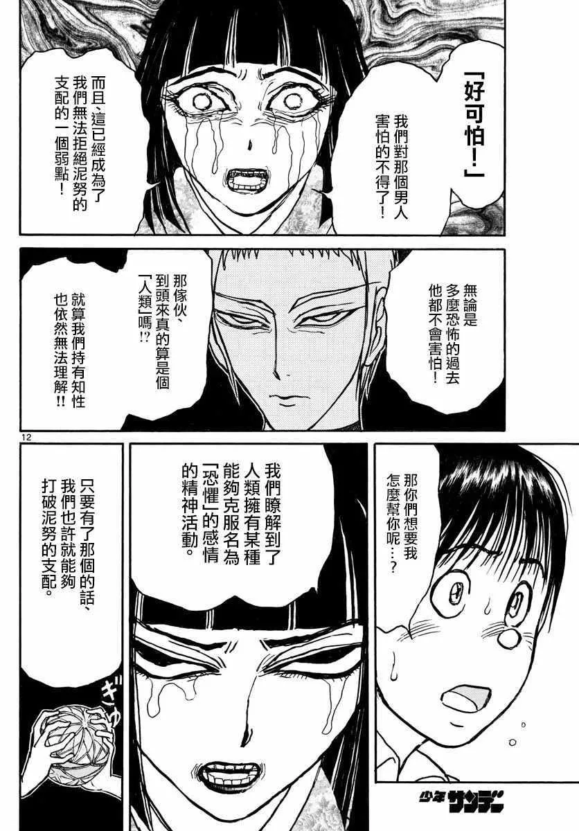 第77话 第12页