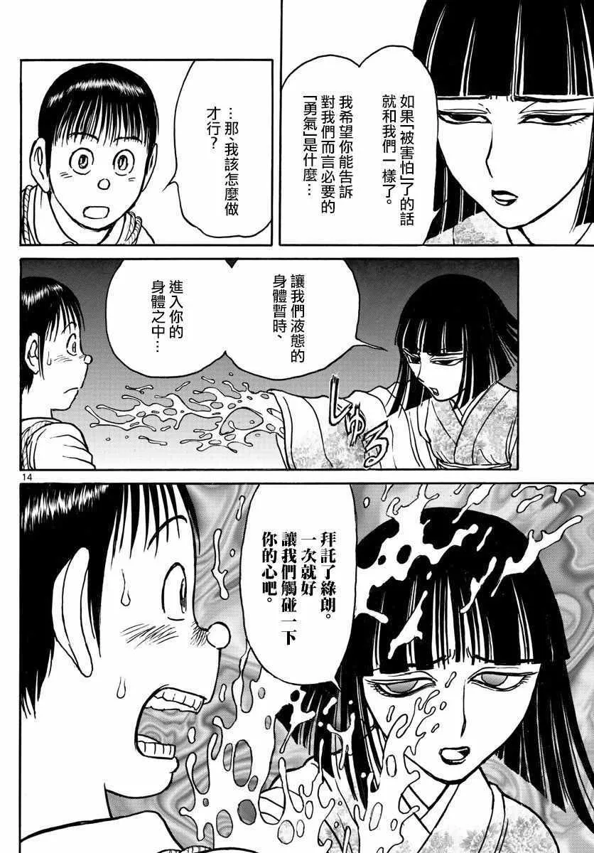 第77话 第14页