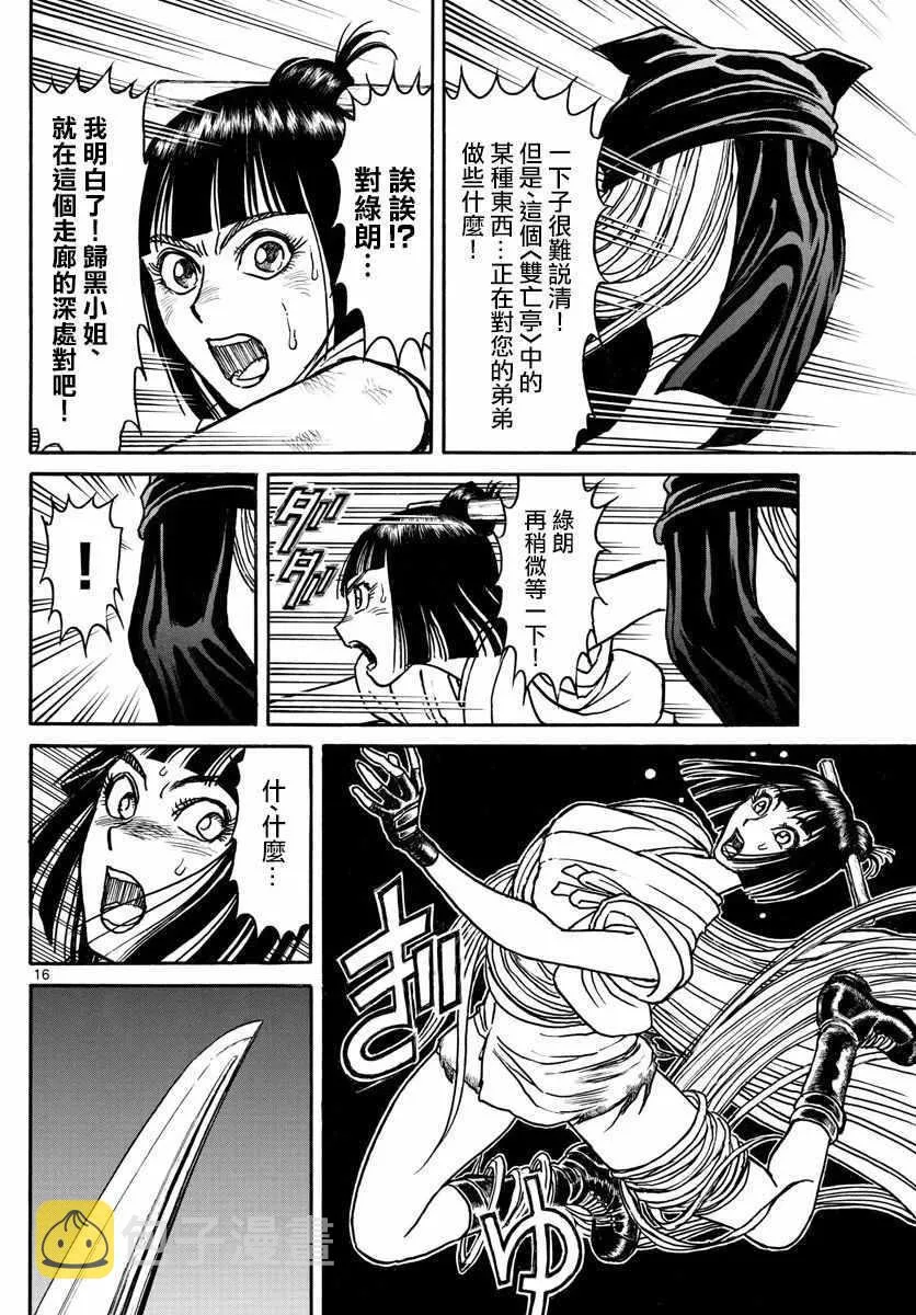 第77话 第16页