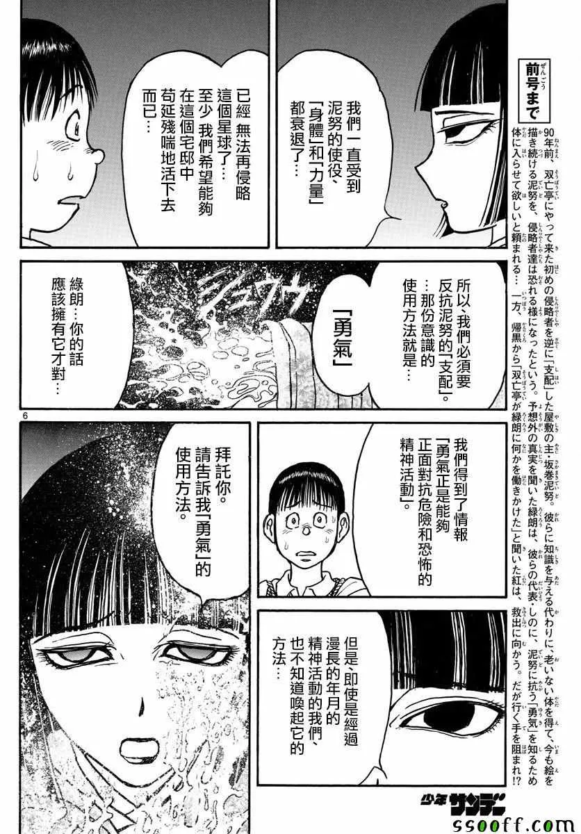 第78话 第6页