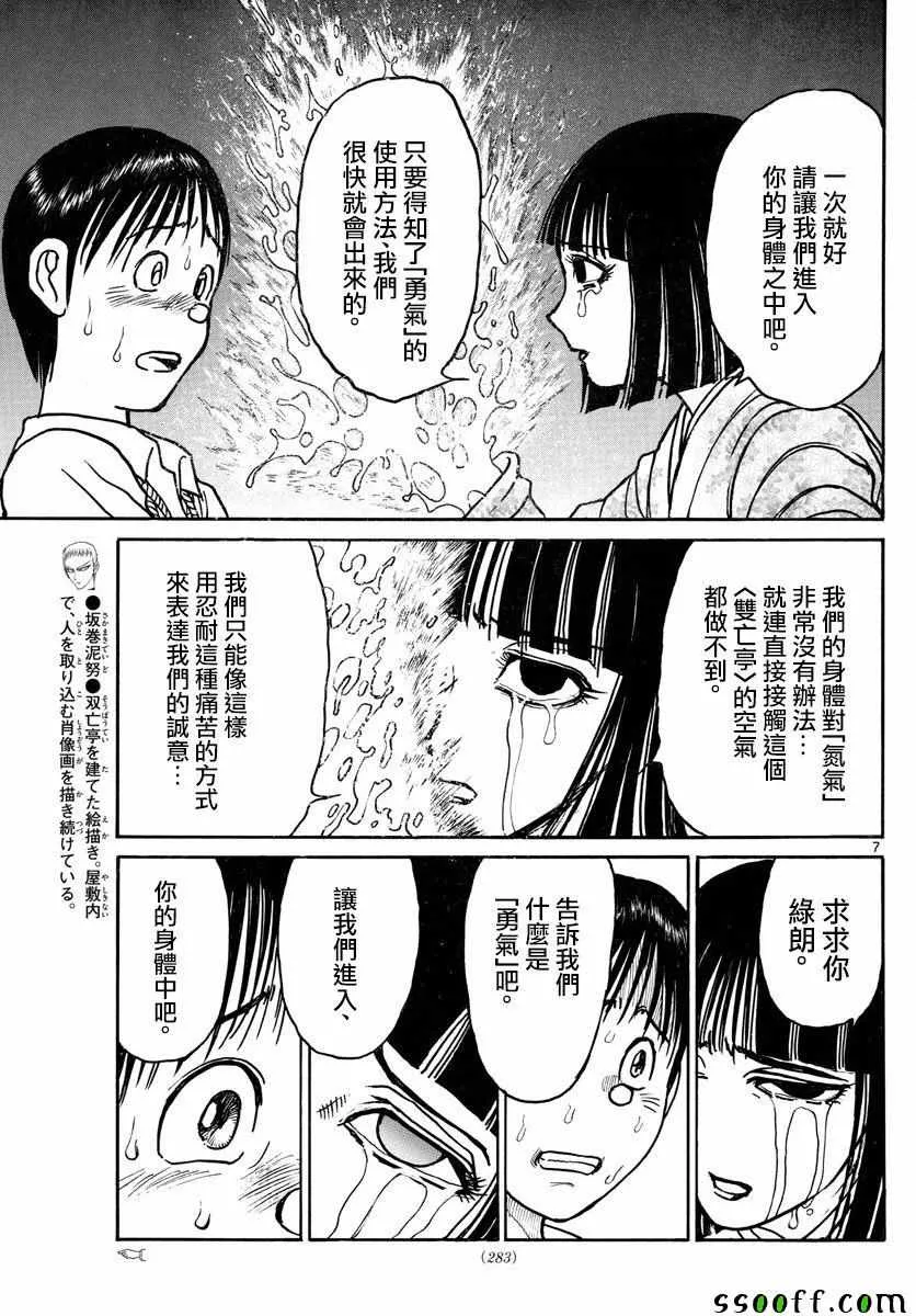 第78话 第7页