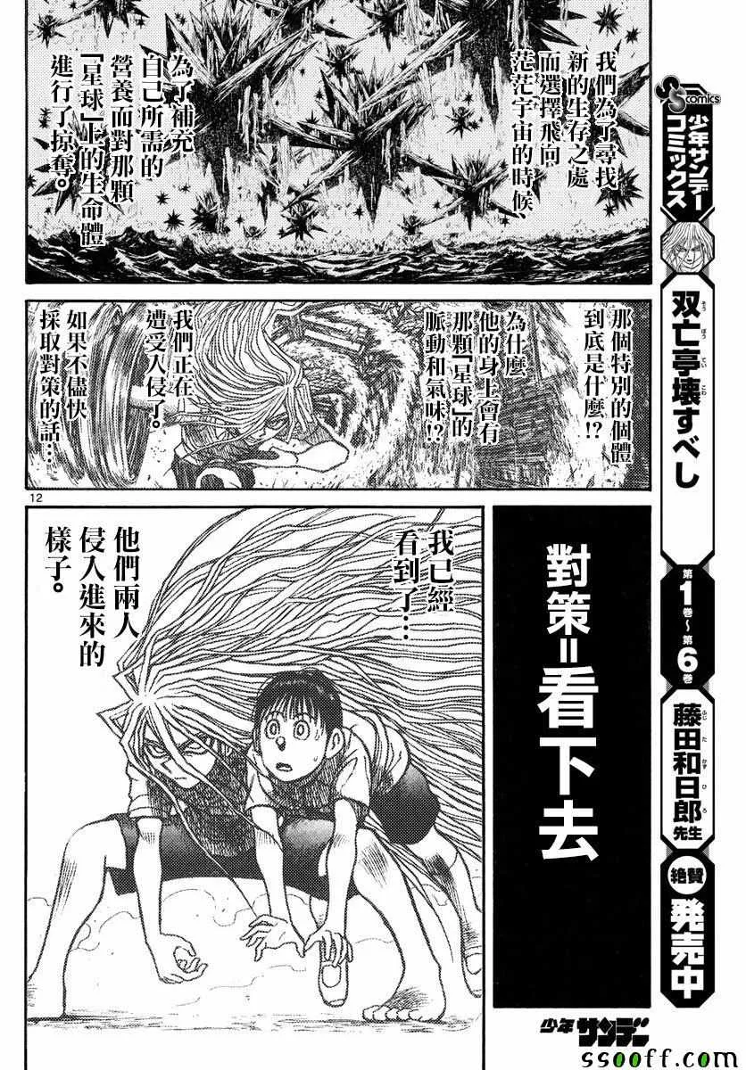 第78话 第12页