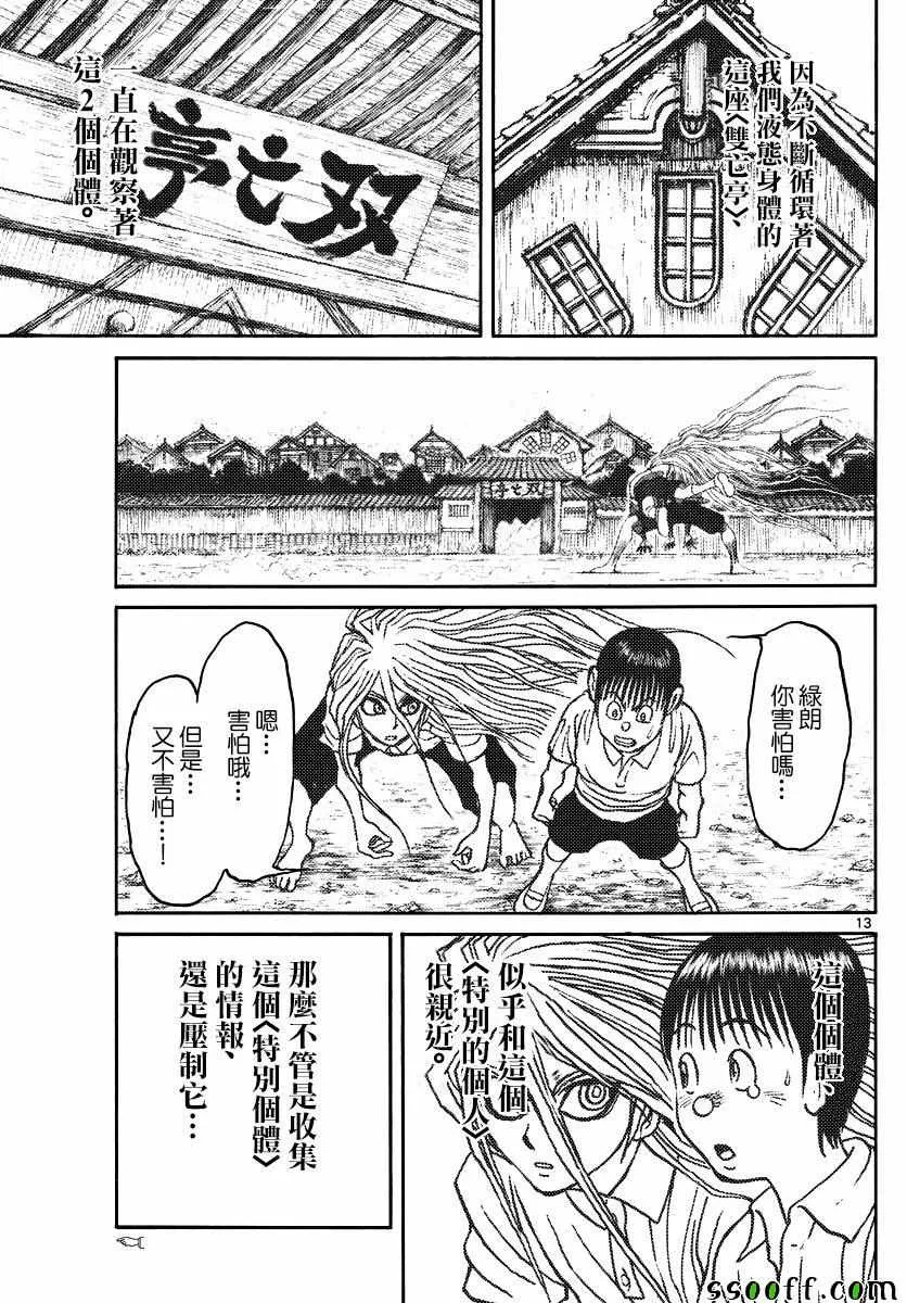 第78话 第13页