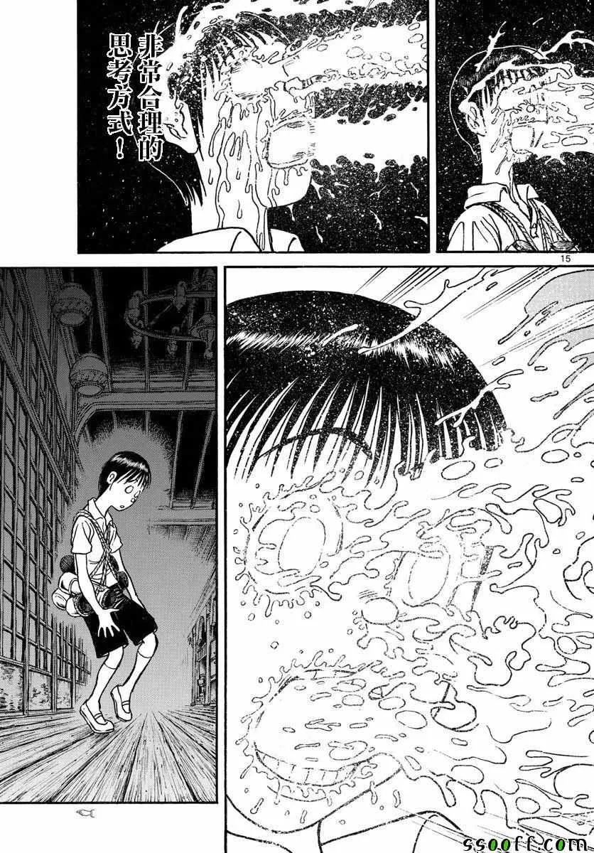 第78话 第15页