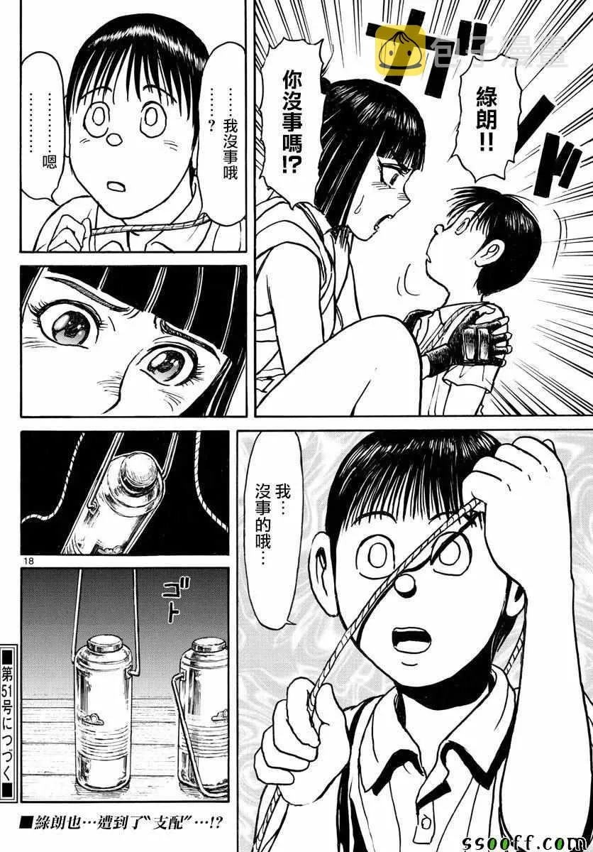 第78话 第18页