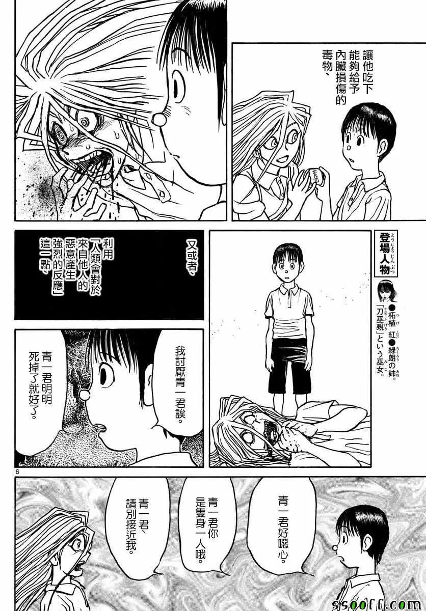 第79话 第6页