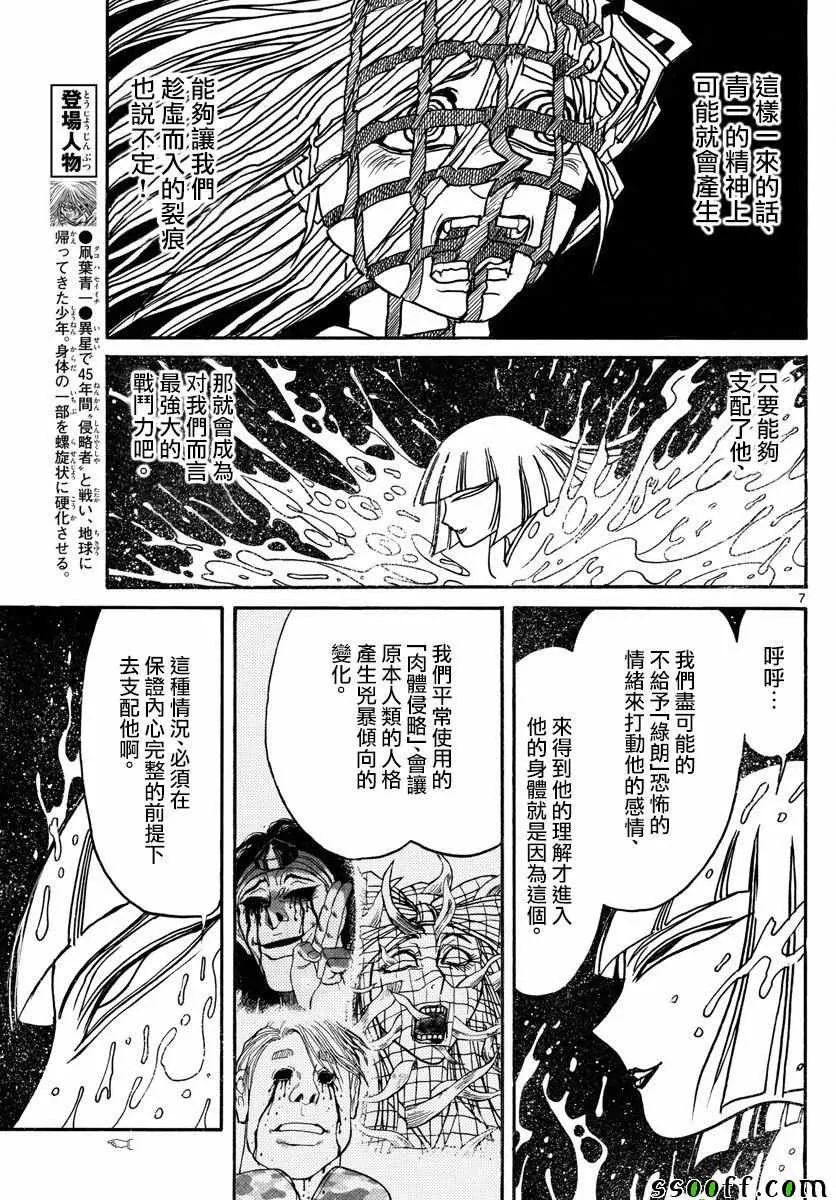 第79话 第7页