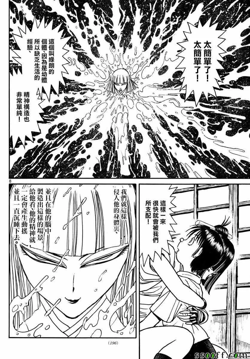 第79话 第8页