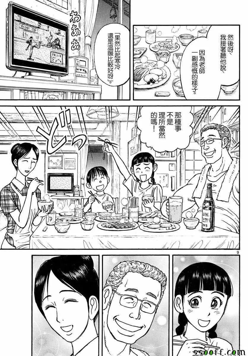 第79话 第9页