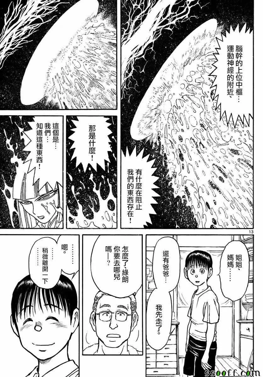 第79话 第13页