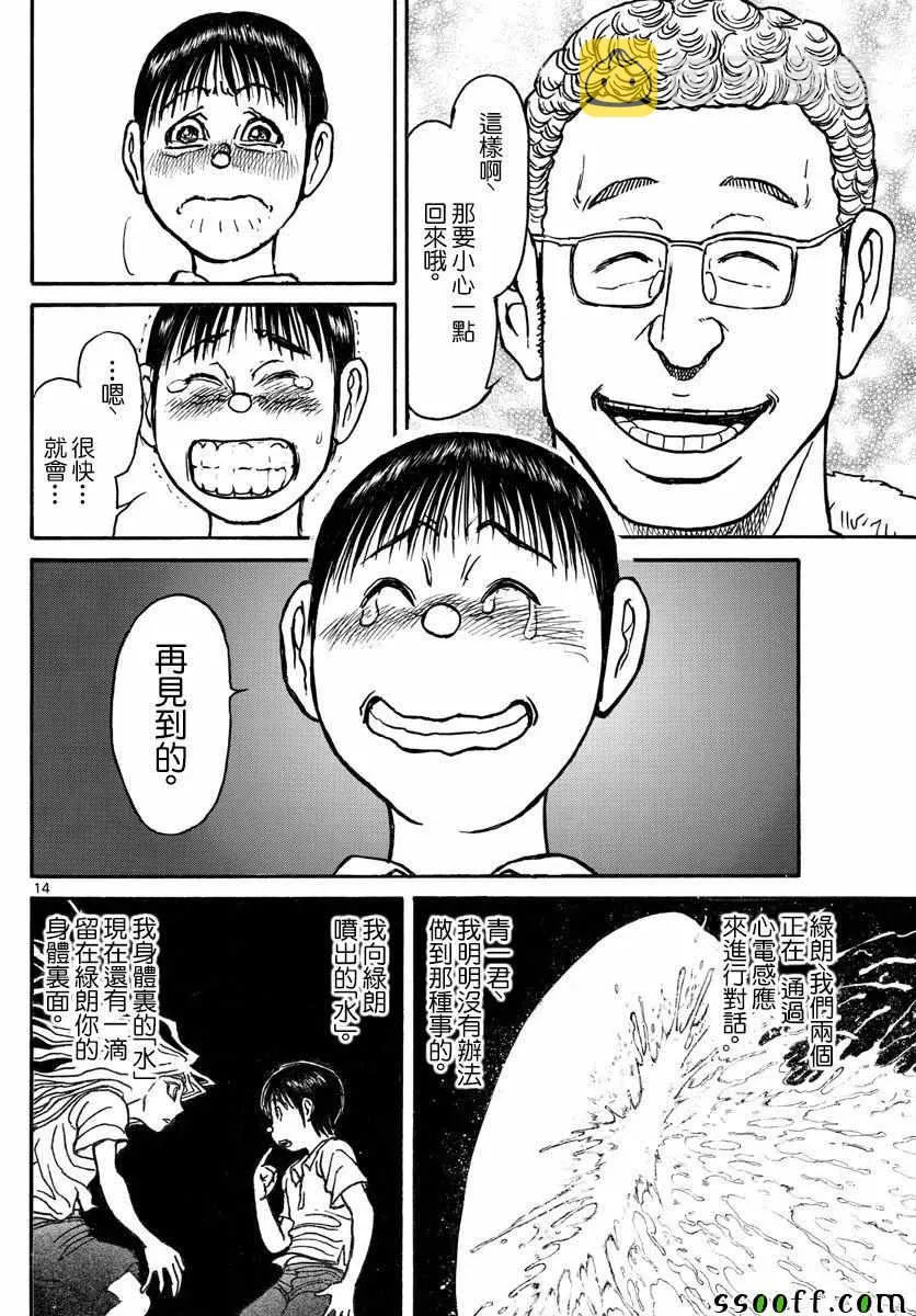 第79话 第14页