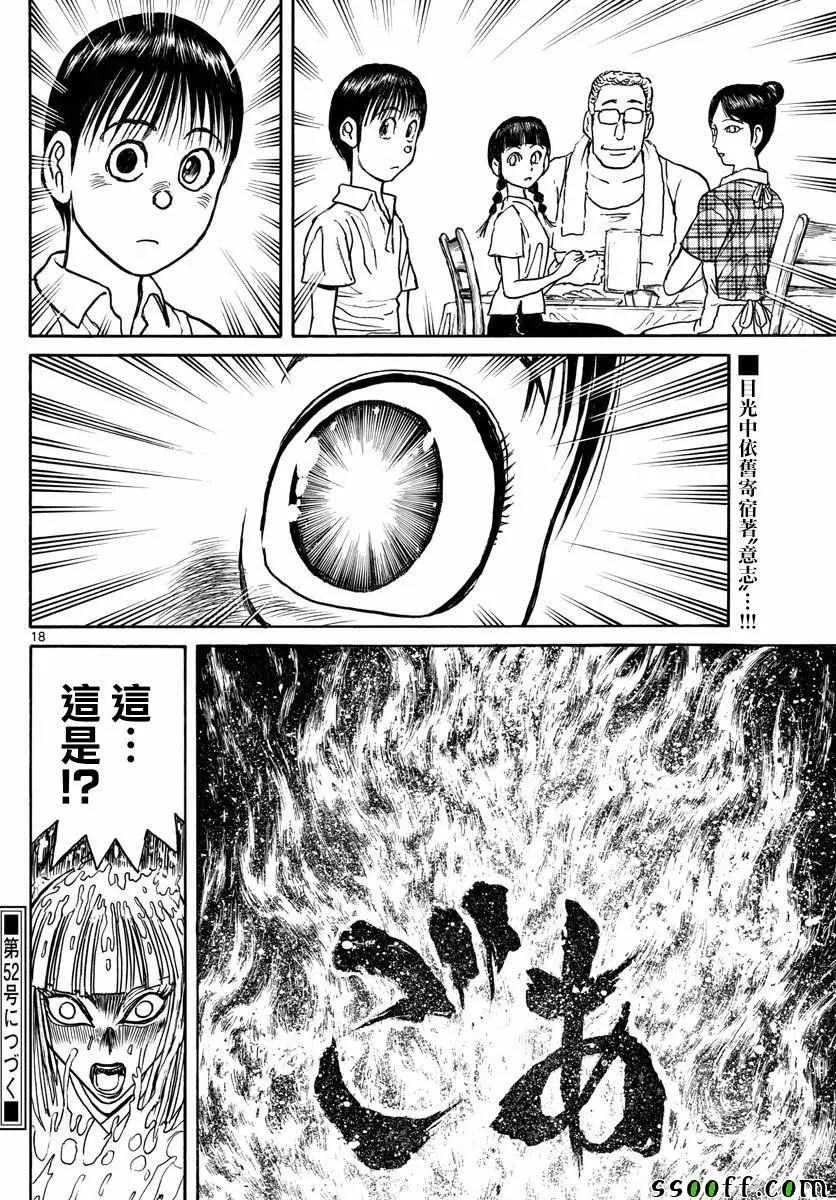 第79话 第18页