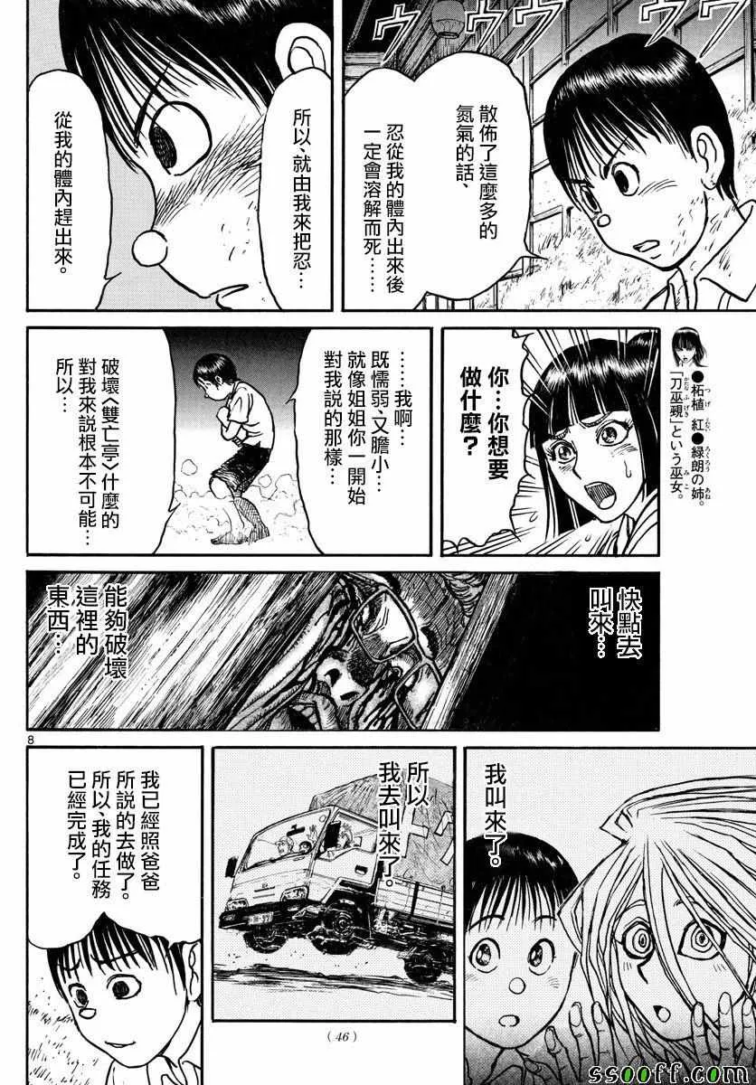 第80话 第8页