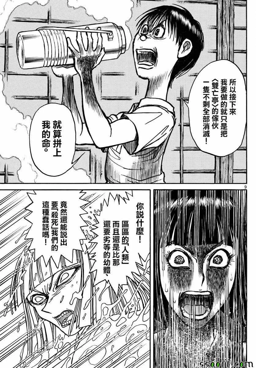 第80话 第9页