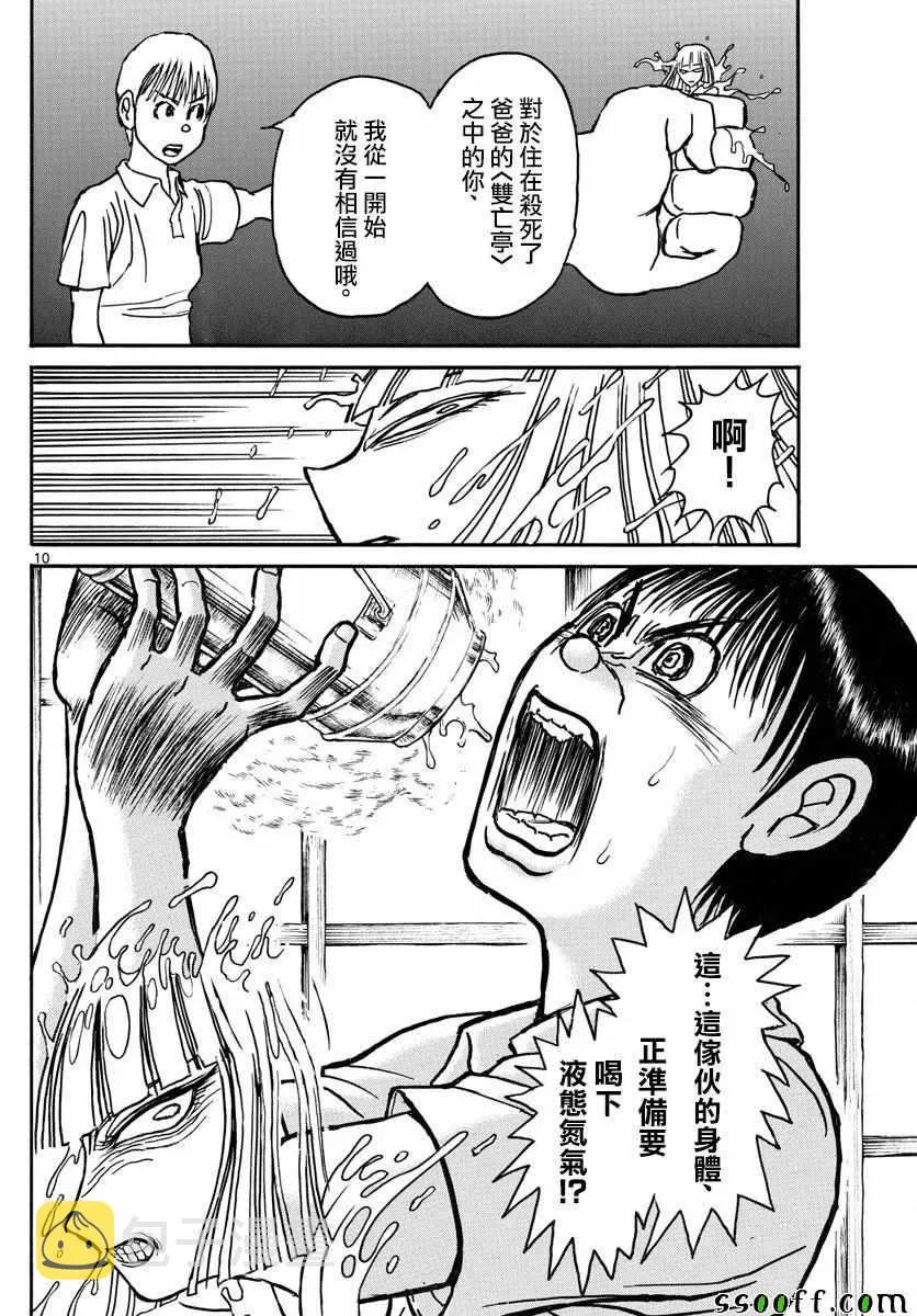 第80话 第10页