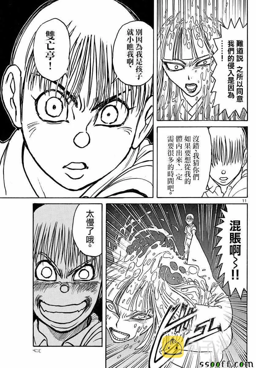 第80话 第11页