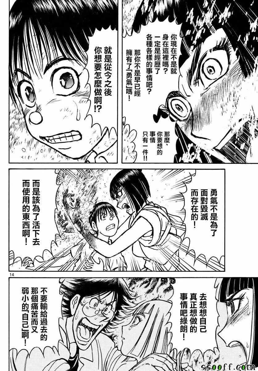 第80话 第14页