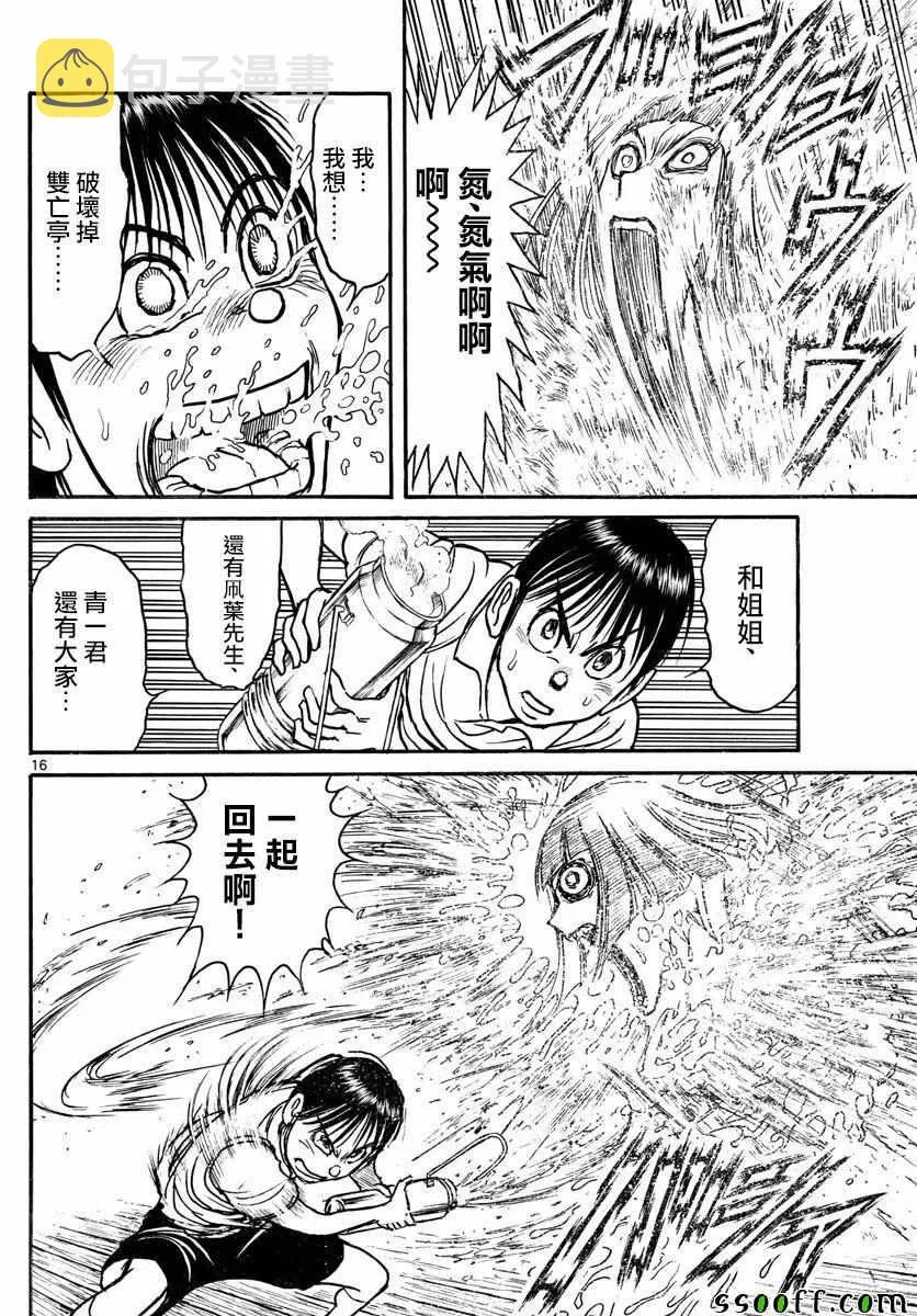 第80话 第16页
