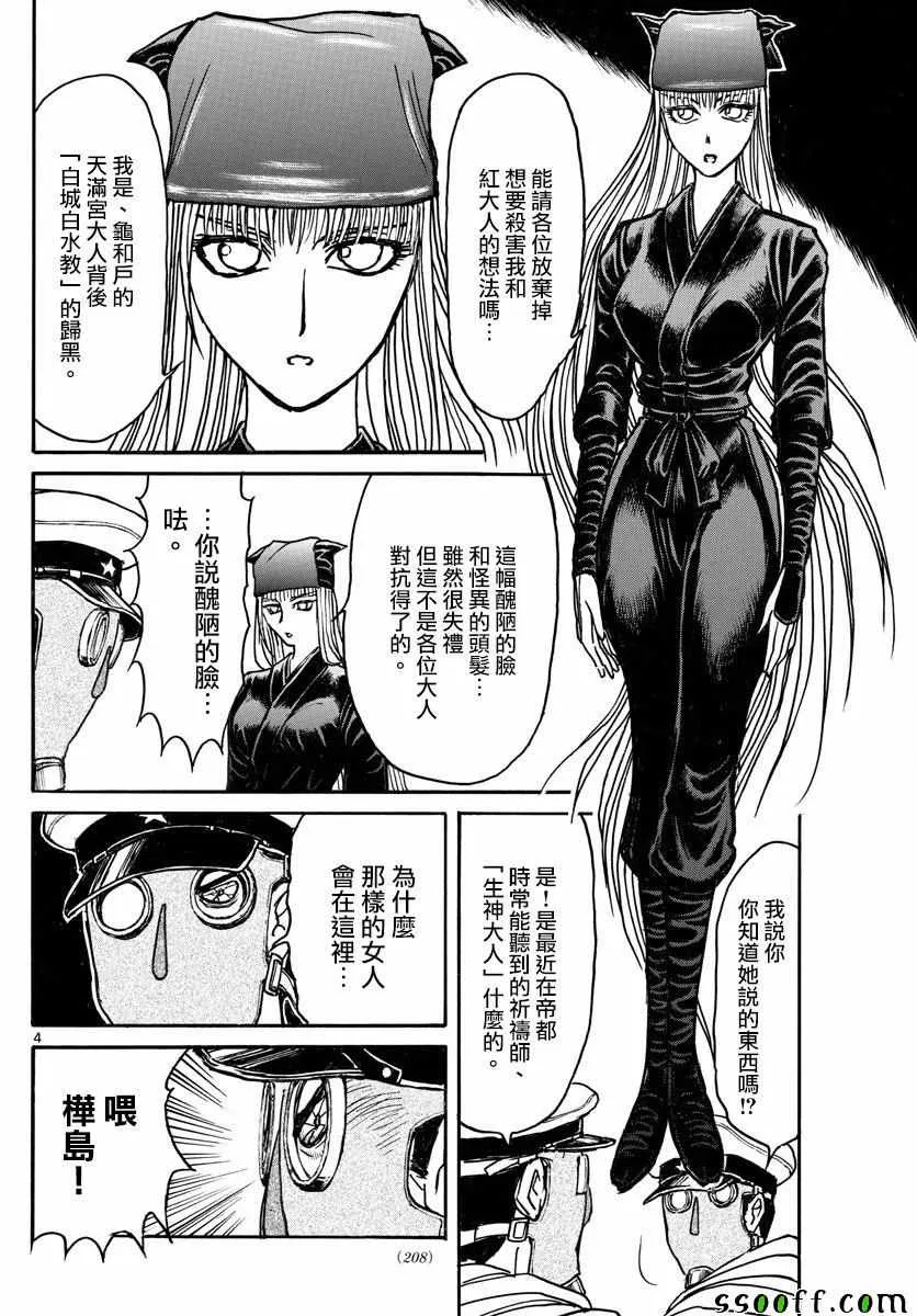 第81话 第4页