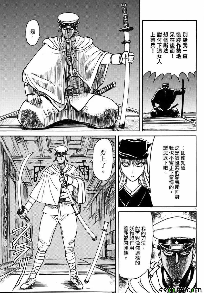 第81话 第5页