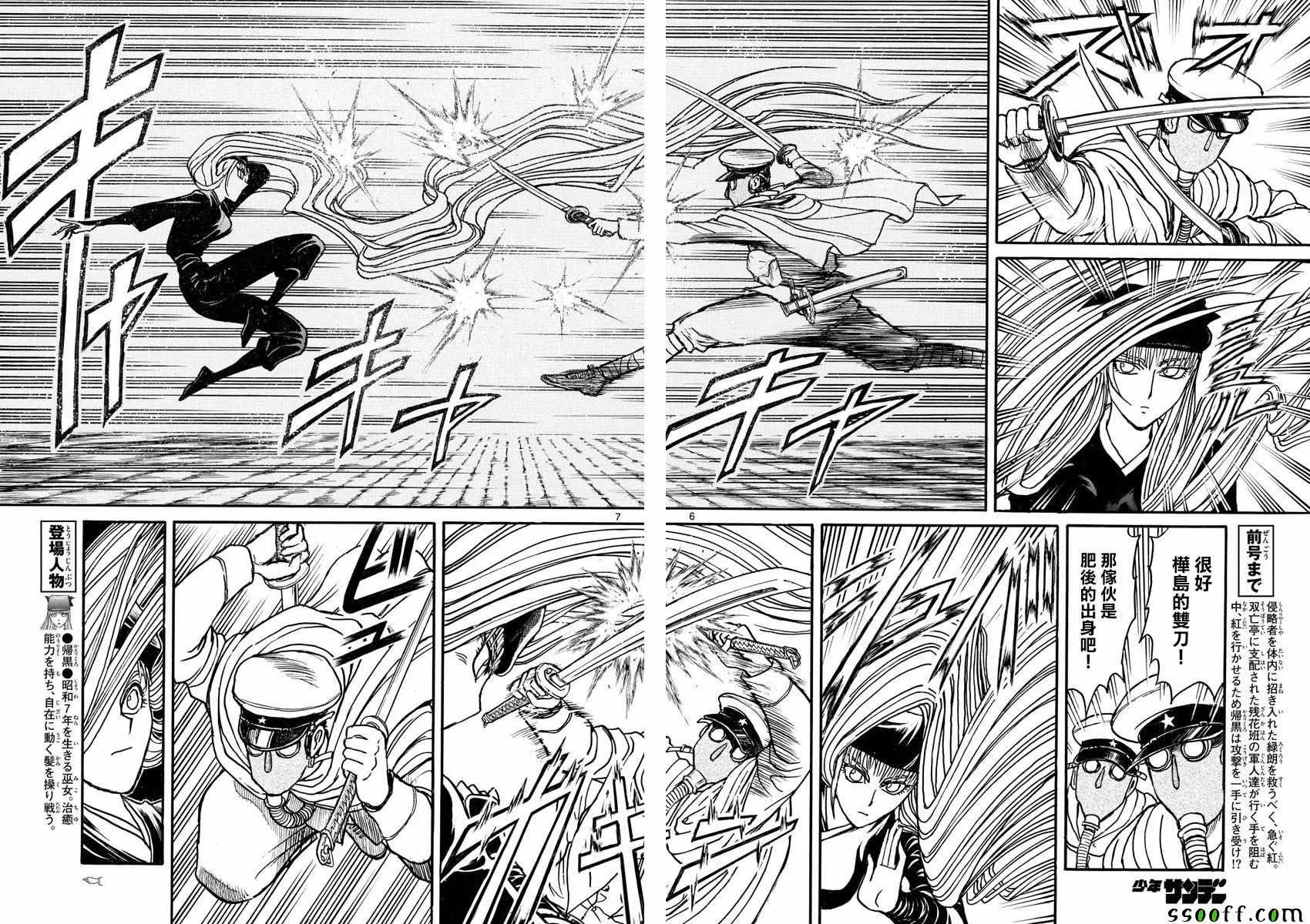 第81话 第6页