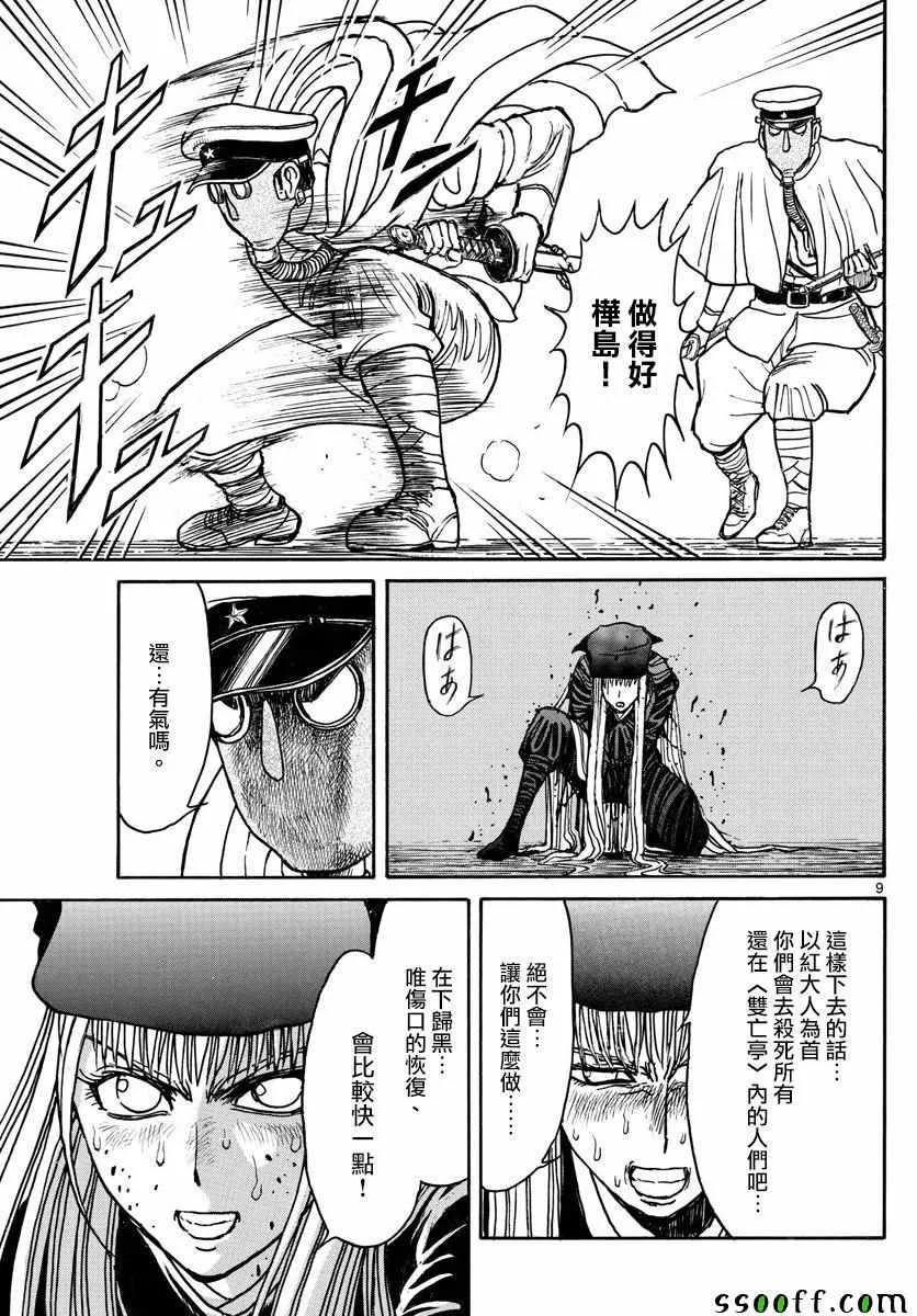 第81话 第9页