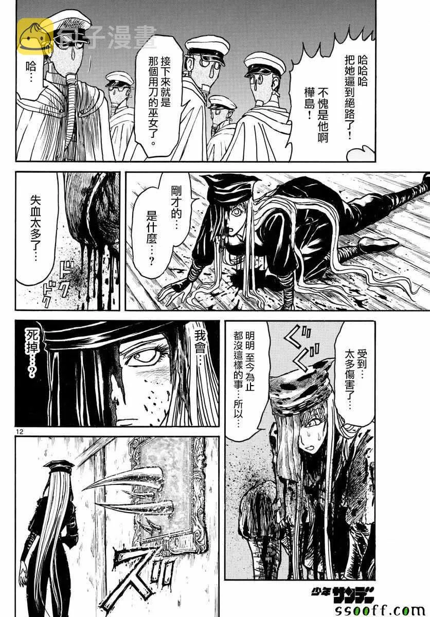 第81话 第12页